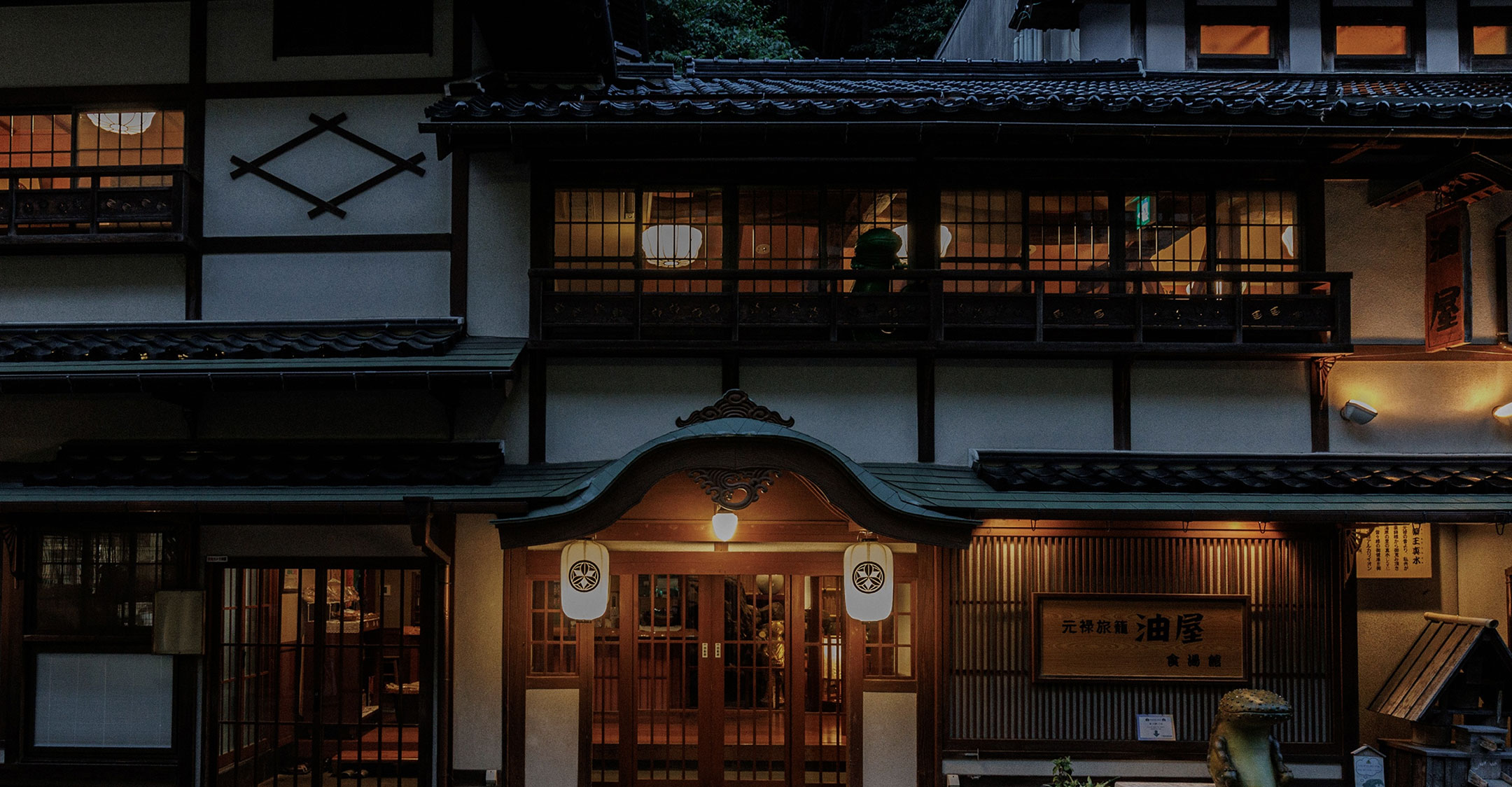 元禄の灯 現代の美食 ABURAYA