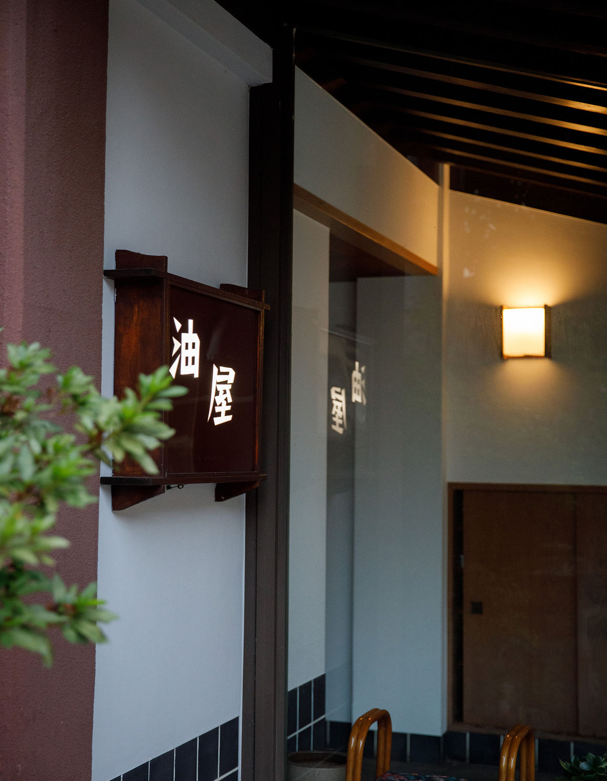 油屋 歴史ある木造建築外観